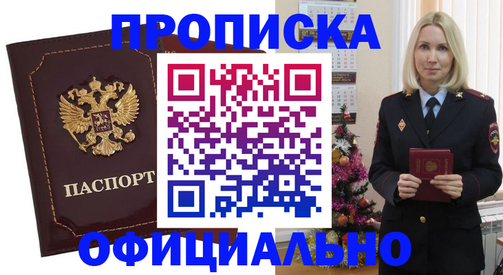 временная регистрация адрес в Петровск-Забайкальском